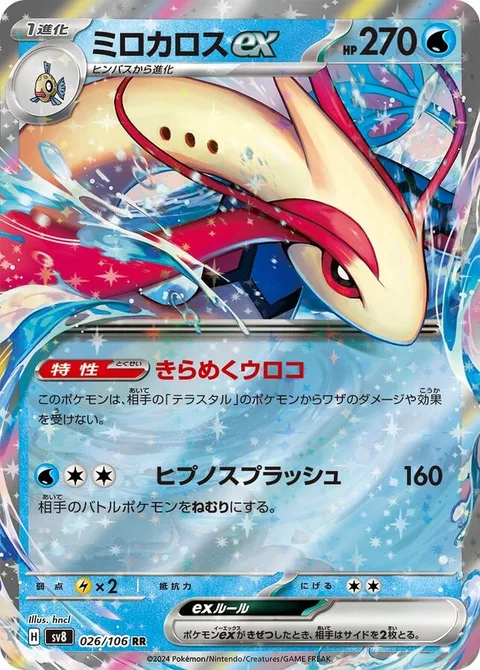 Milotic ex [Sparkling Scales | Hypno Splash]