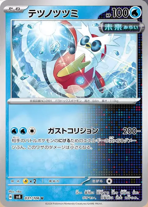 Iron Bundle [Gusting Collision]