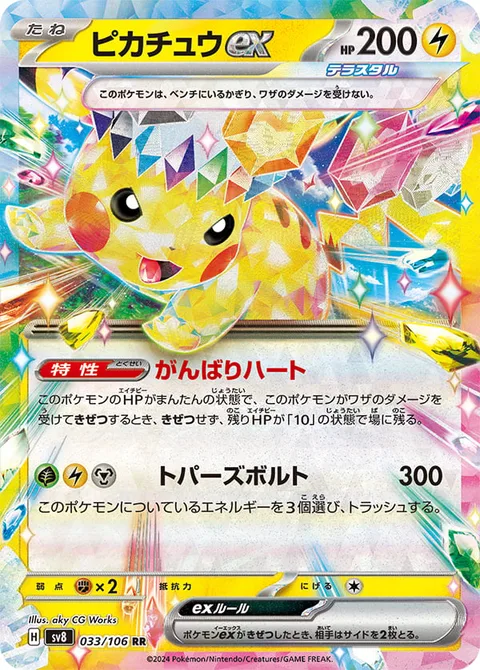 Pikachu ex [Resolute Heart | Topaz Bolt]