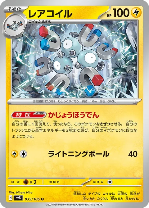 Magneton [Overvolt Discharge | Electric Ball]