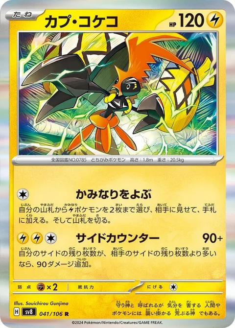 Tapu Koko [Summon Lightning | Prize Count]
