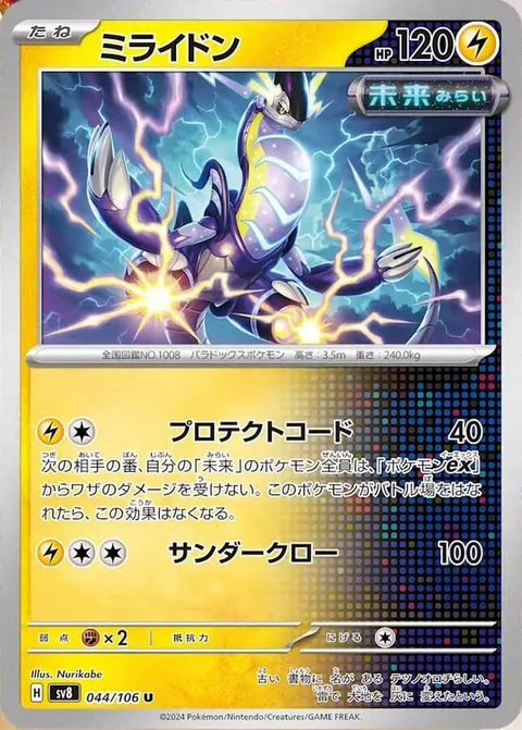 Miraidon [C.O.D.E.:Protect | Thunder Claws]