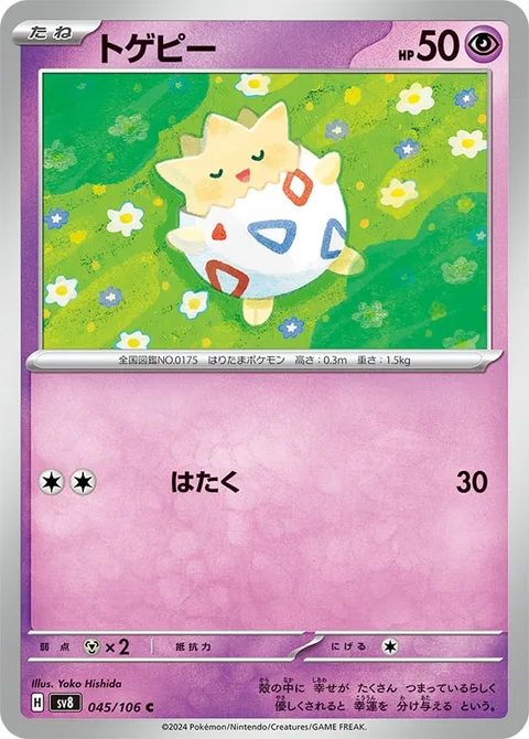 Togepi [Pound]