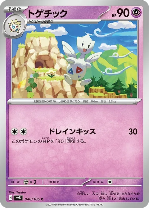 Togetic [Draining Kiss]