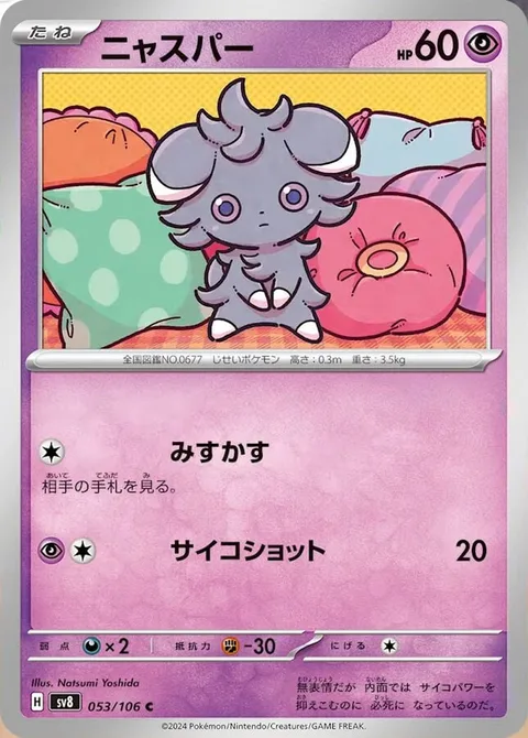 Espurr [See Through | Psyshot]