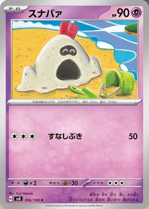 Sandygast [Sand Spray]