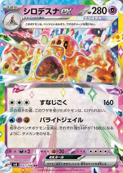 Palossand ex [Sand Tomb | Barite Jail]