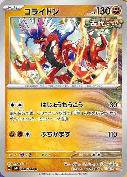 Koraidon [Unrelenting Onslaught | Hammer In]