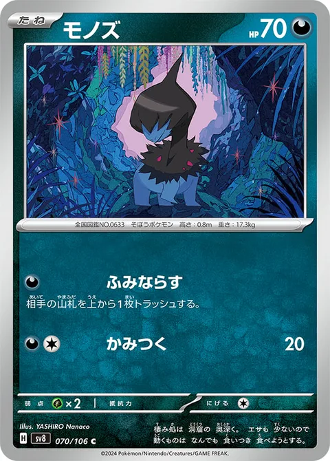 Deino [Stomp Off | Bite]