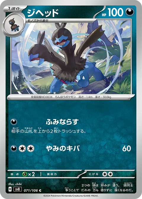 Zweilous [Stomp Off | Darkness Fang]
