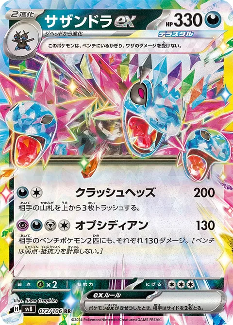 Hydreigon ex [Crashing Headbutt | Obsidian]