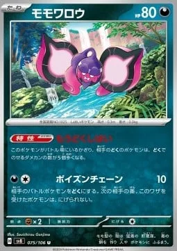 Pecharunt [Toxic Subjugation | Poison Chain]