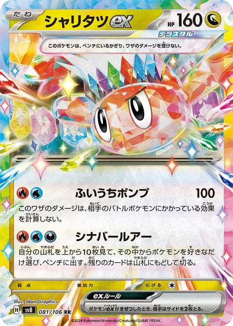 Tatsugiri ex [Surprise Pump | Cinnabar Lure]