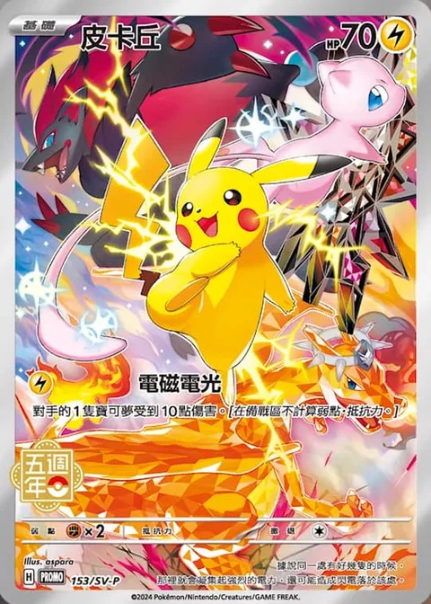 Pikachu [Random Spark]