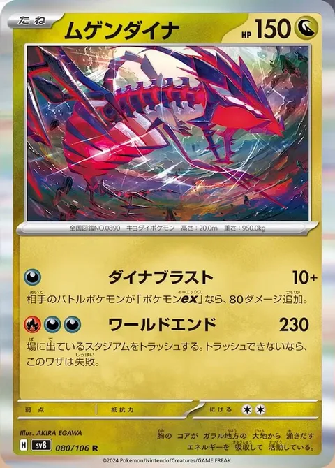 Eternatus [Dyna-Blast | World Ender]