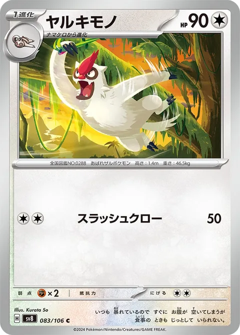 Vigoroth [Slashing Claw]