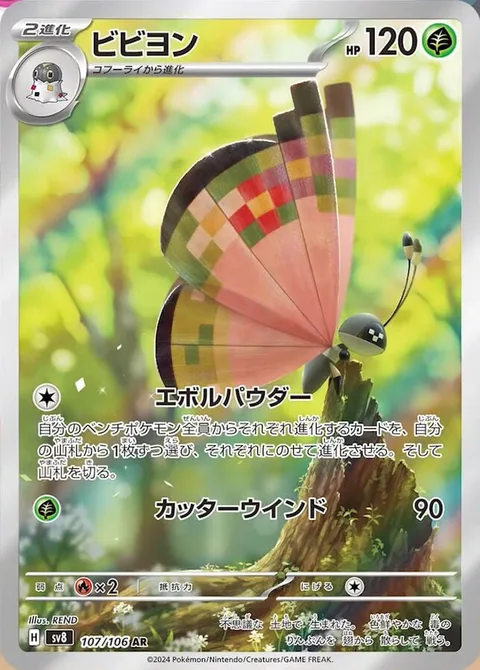 Vivillon [Evo-Powder | Cutting Wind]