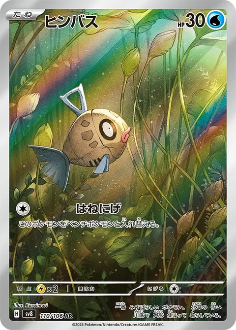 Feebas [Leap Out]
