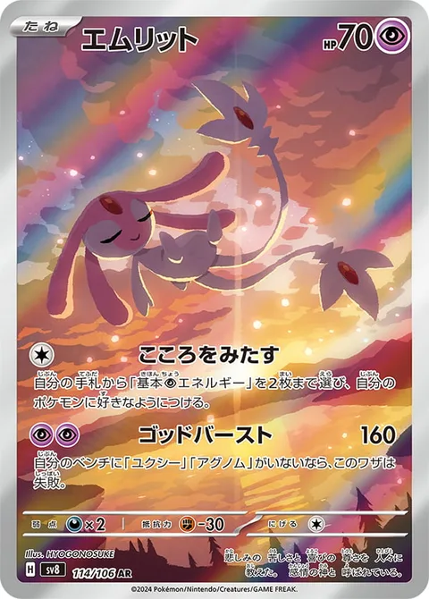 Mesprit [Full Heart | Guardian Burst]