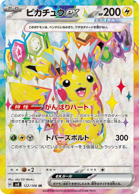 Pikachu ex [Resolute Heart | Topaz Bolt]