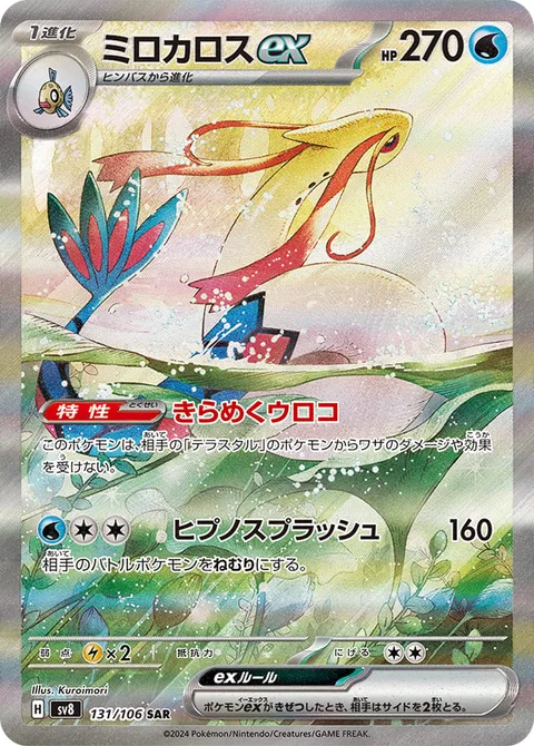 Milotic ex [Sparkling Scales | Hypno Splash]