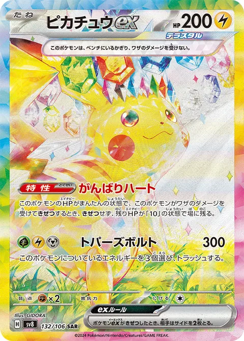 Pikachu ex [Resolute Heart | Topaz Bolt]