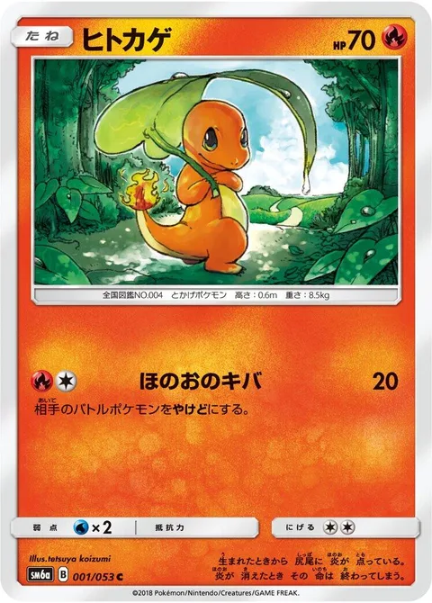 Charmander [Fire Fang]
