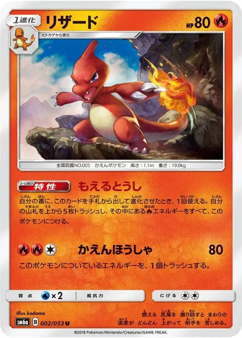 Charmeleon [Burning Fighter | Flamethrower]