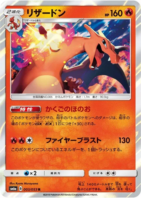 Charizard [Resolute Flame | Fiery Blast]