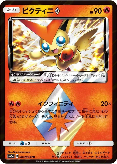 Victini ◇ [Infinity | Prism]