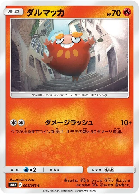 Darumaka [Damage Rush]