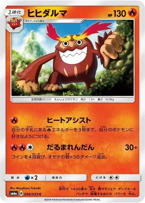 Darmanitan [Heat Assist | Darmani-Hands]