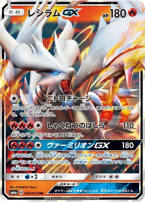 Reshiram GX [Flame Charge | Scorching Collumn | Vermillion GX]