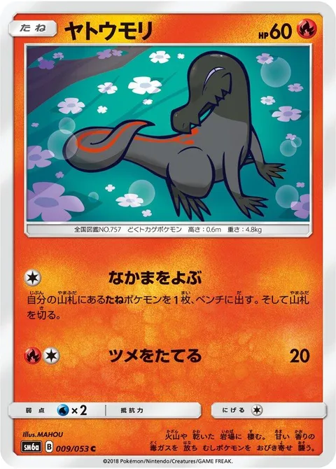 Salandit [Call for Family | Dig Claws]