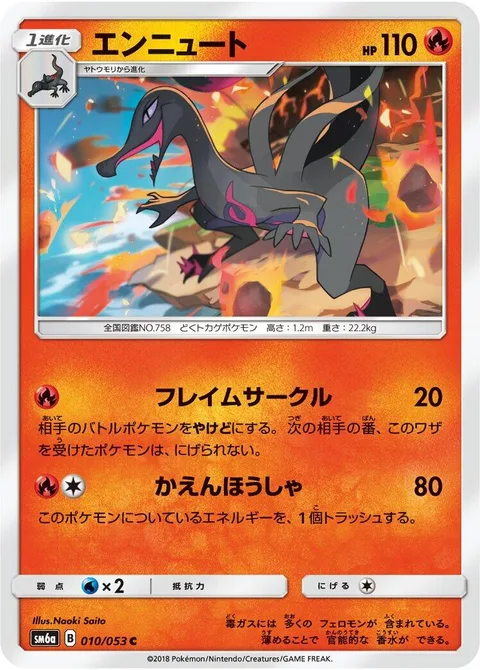 Salazzle [Ring of Fire | Flamethrower]