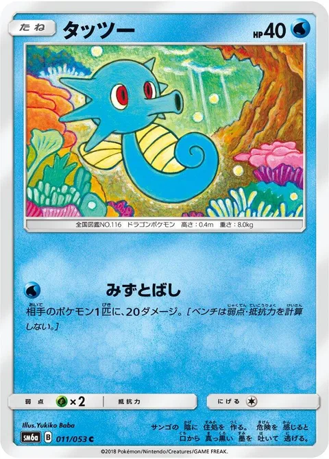 Horsea [Splatter]