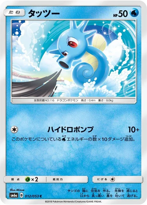 Horsea [Hydro Pump]