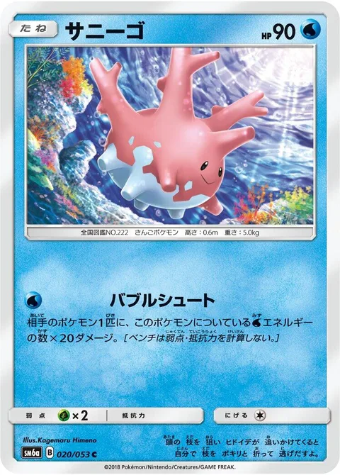 Corsola [Bubble Shoot]