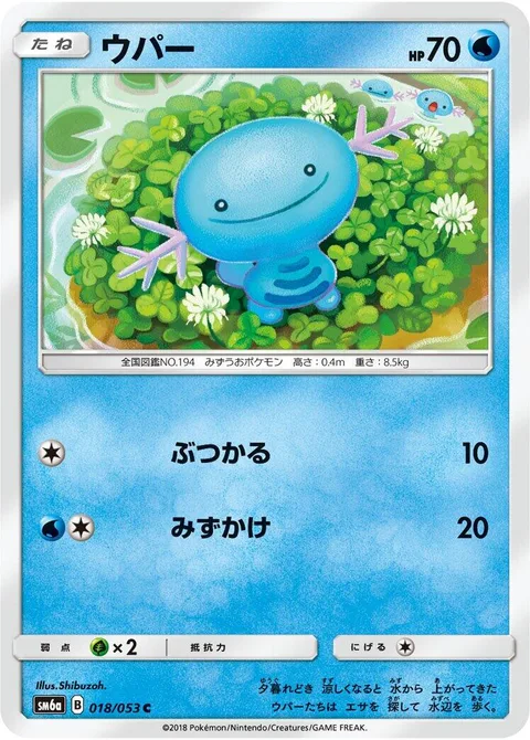 Wooper [Ram | Rain Splash]