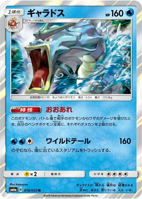 Gyarados [Commotion | Wild Tail]