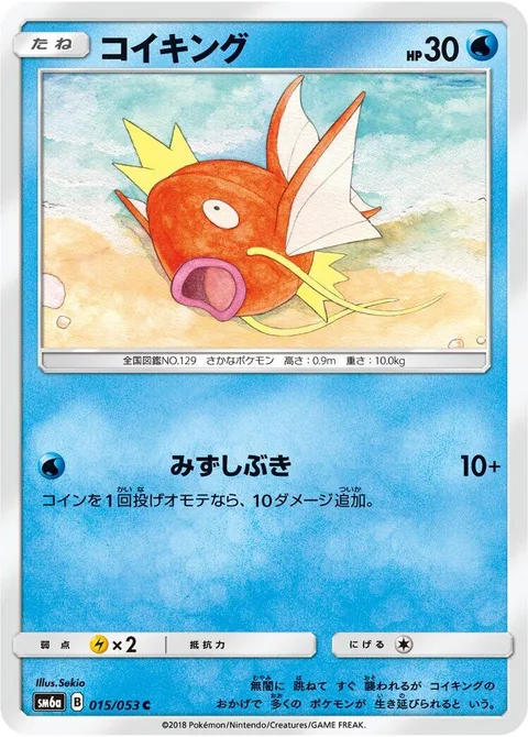 Magikarp [Water Splash]