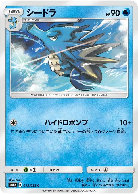 Seadra [Hydro Pump]