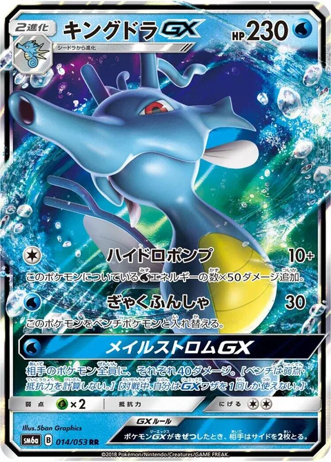Kingdra GX [Hydro Pump | Reverse Thrust | Maelstrom GX]