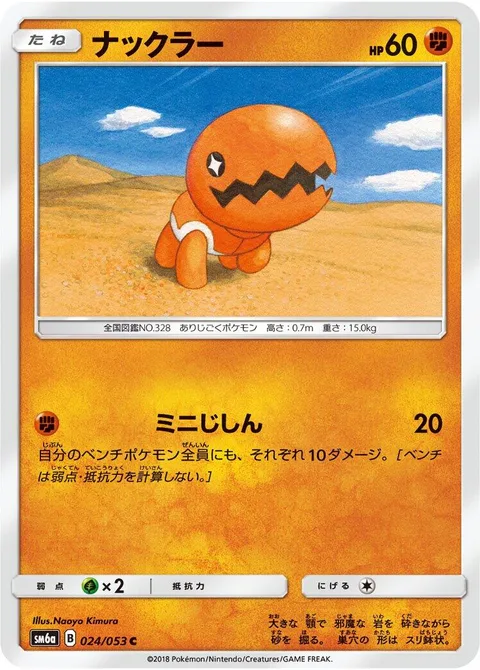 Trapinch [Mini Earthquake]