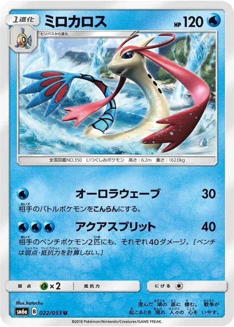 Milotic [Aurora Wave | Aqua Split]
