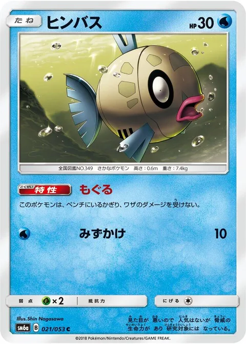 Feebas [Submerge | Rain Splash]