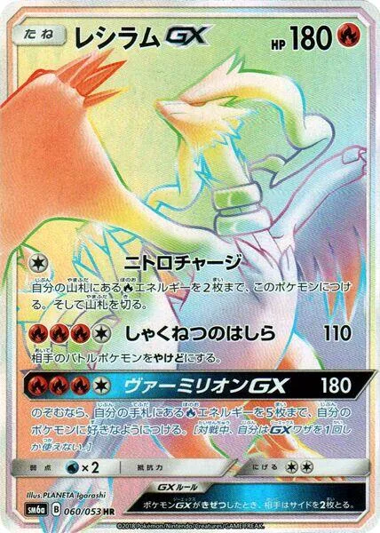 Reshiram GX [Flame Charge | Scorching Collumn | Vermillion GX]