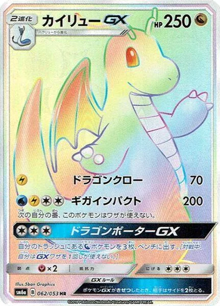 Dragonite GX [Dragon Claw | Giga Impact | Dragonporter GX]