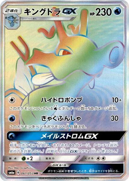 Kingdra GX [Hydro Pump | Reverse Thrust | Maelstrom GX]