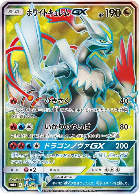 White Kyurem GX [Shred | Raging Blade | Dragon Nova GX]